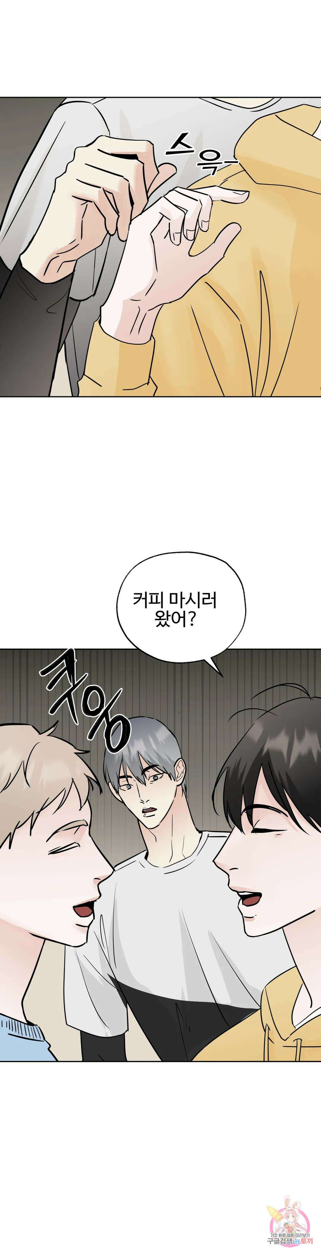 이웃집 떡 37화 5