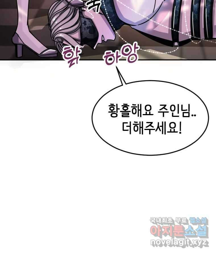 반짝이는 노예생활 4화 9