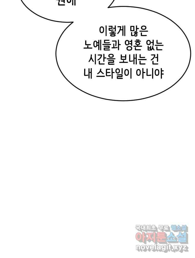 반짝이는 노예생활 4화 22