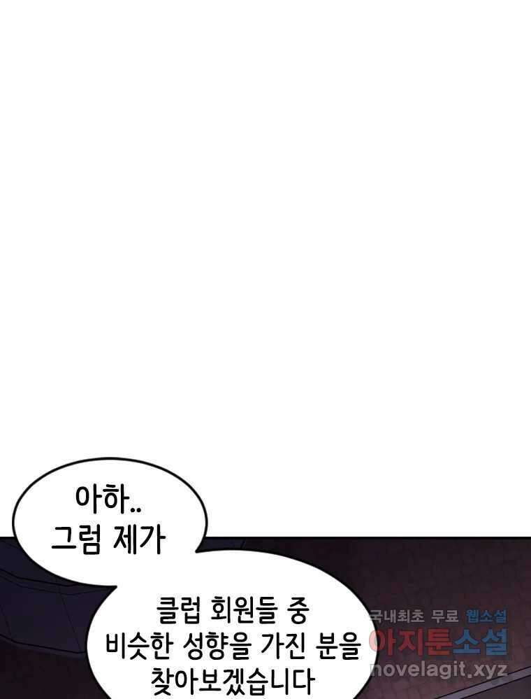 반짝이는 노예생활 4화 23