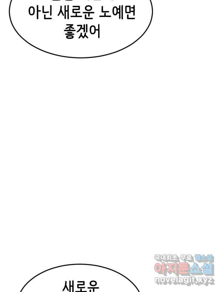 반짝이는 노예생활 4화 25