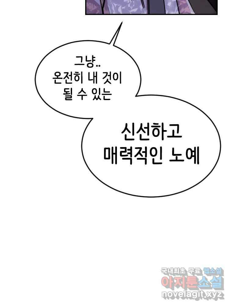 반짝이는 노예생활 4화 27