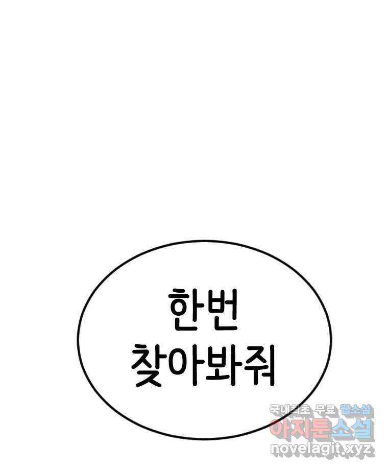 반짝이는 노예생활 4화 28