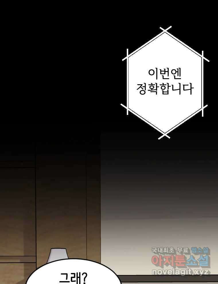 반짝이는 노예생활 4화 34