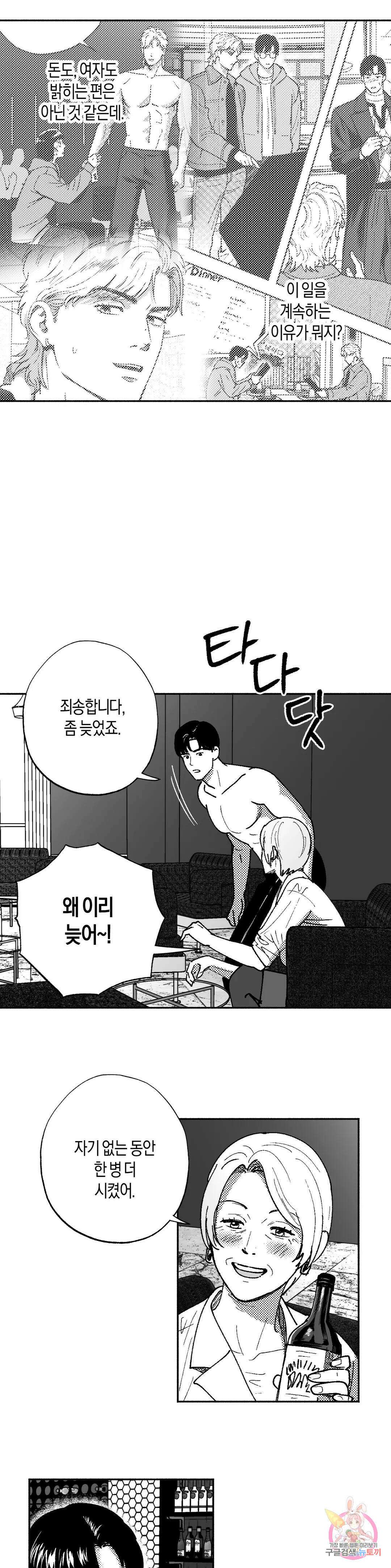 밤에 사는 남자 37화 잠 3