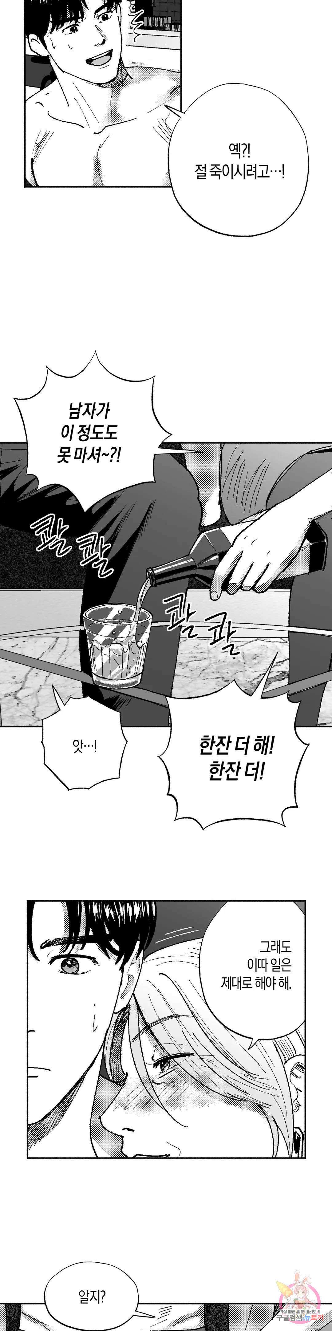 밤에 사는 남자 37화 잠 4