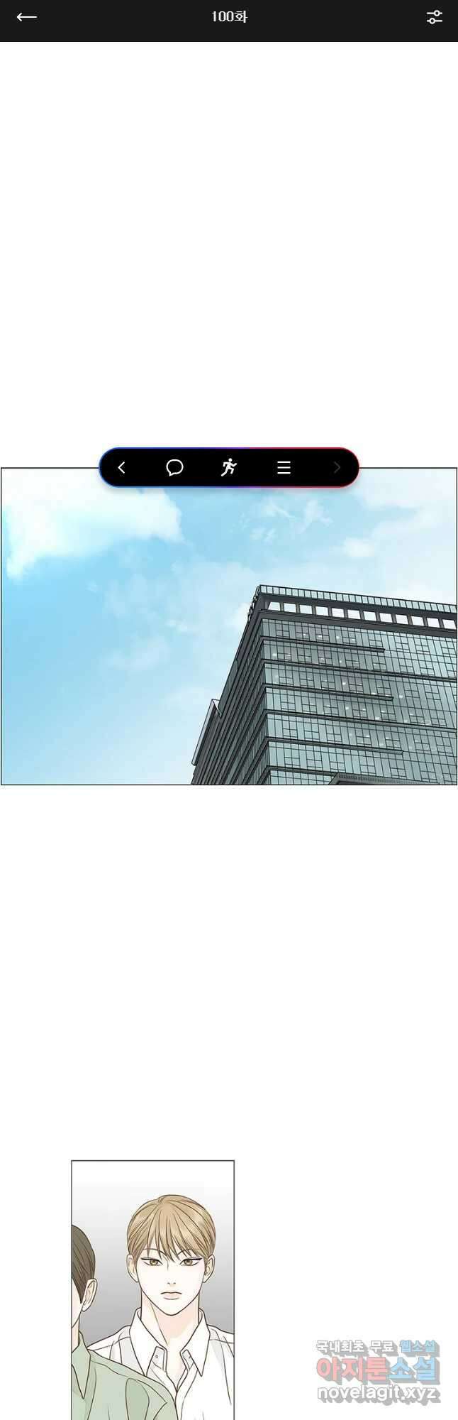 내일도 출근! 100화 1
