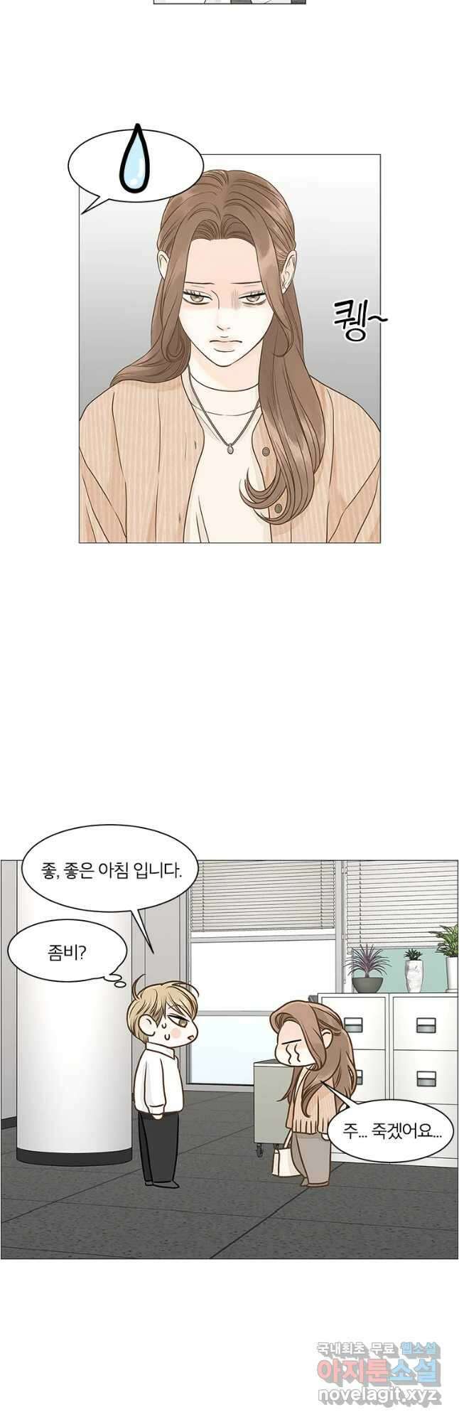 내일도 출근! 100화 3