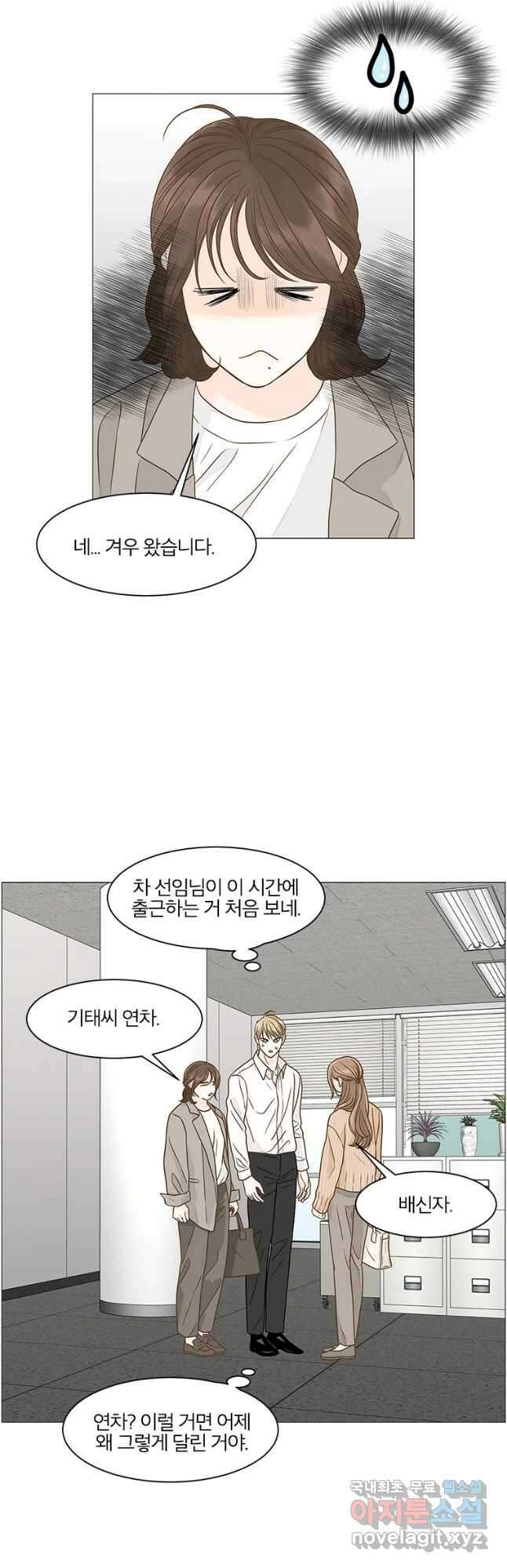 내일도 출근! 100화 5