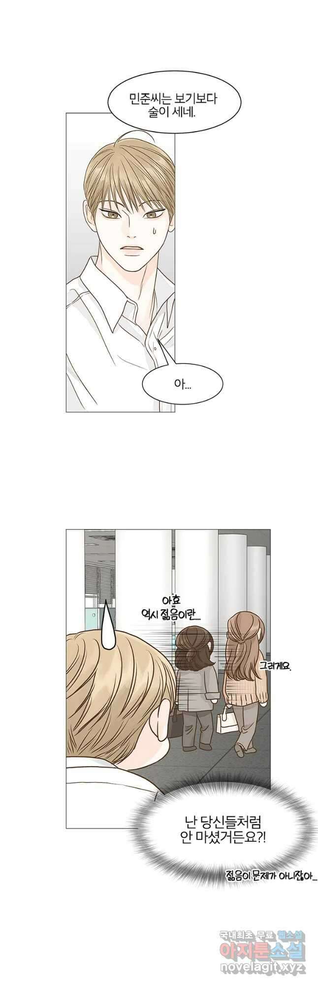 내일도 출근! 100화 6
