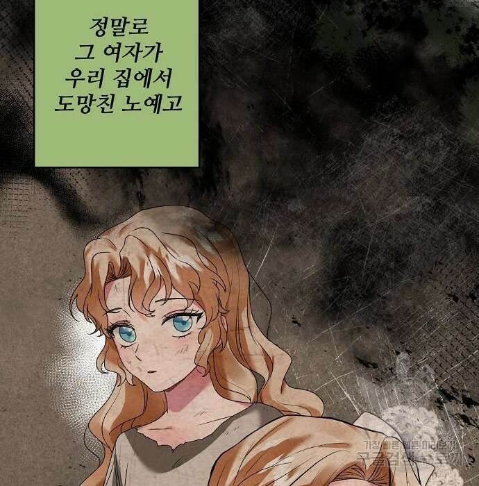 잿더미 황후 15화 16