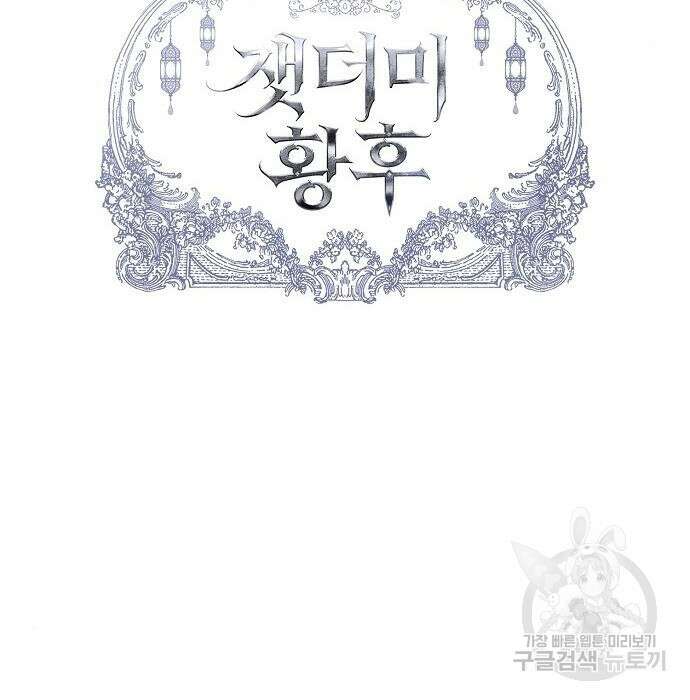 잿더미 황후 15화 26