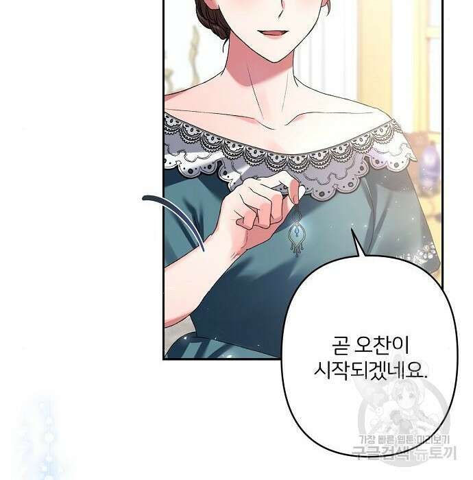 잿더미 황후 15화 28