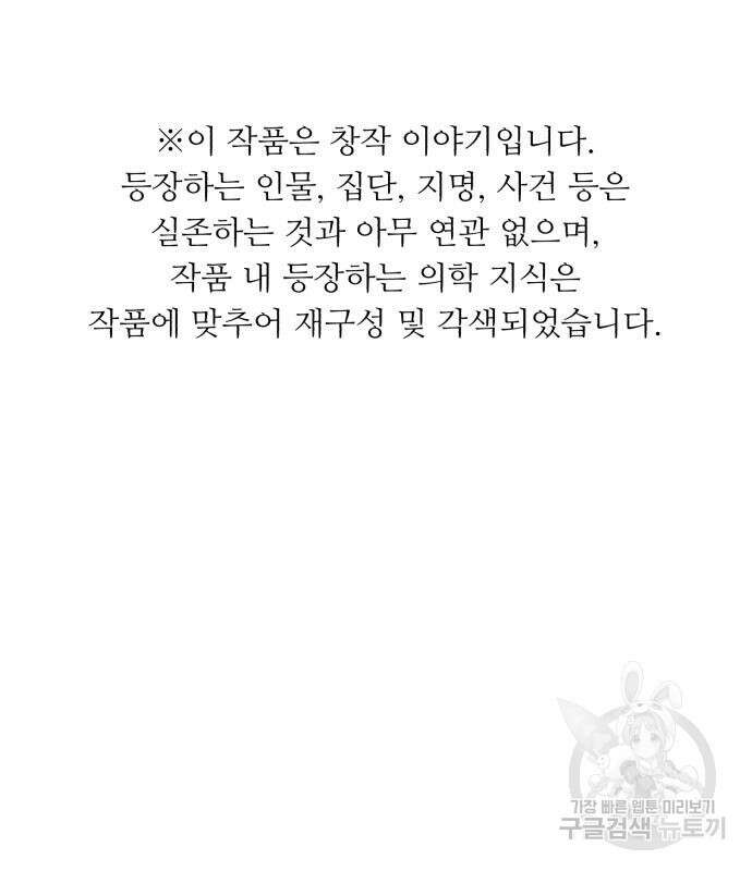 A.I. 닥터 103화 2
