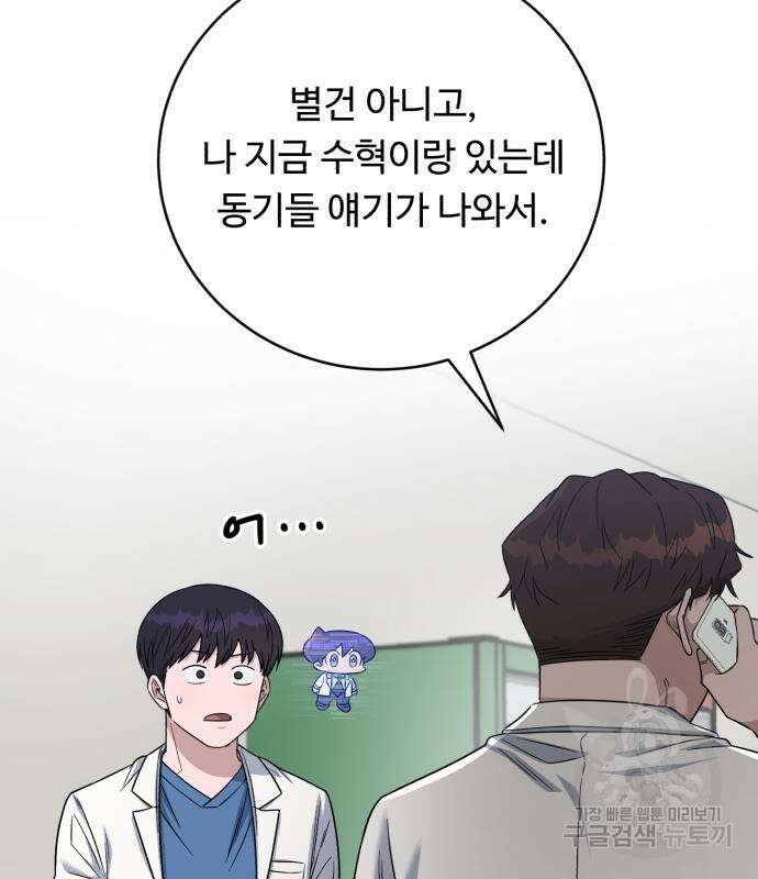 A.I. 닥터 103화 5