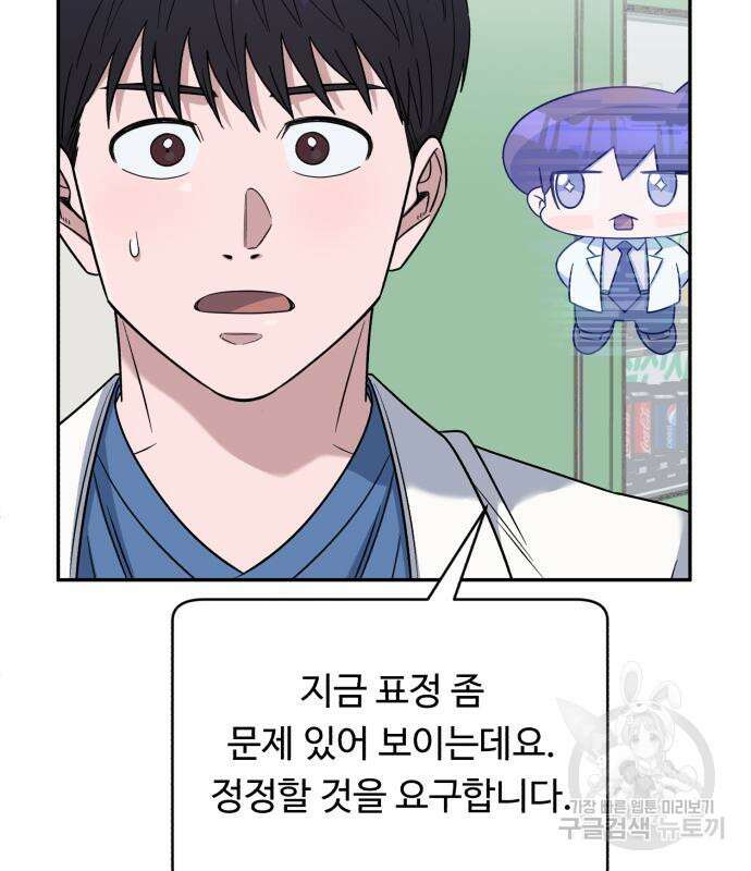 A.I. 닥터 103화 8