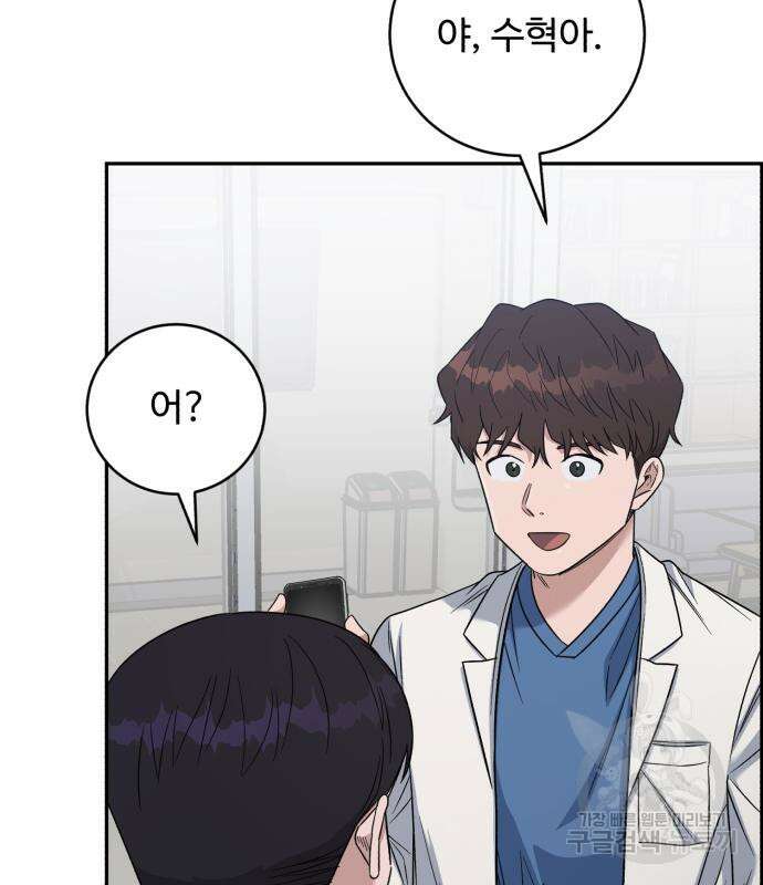 A.I. 닥터 103화 10