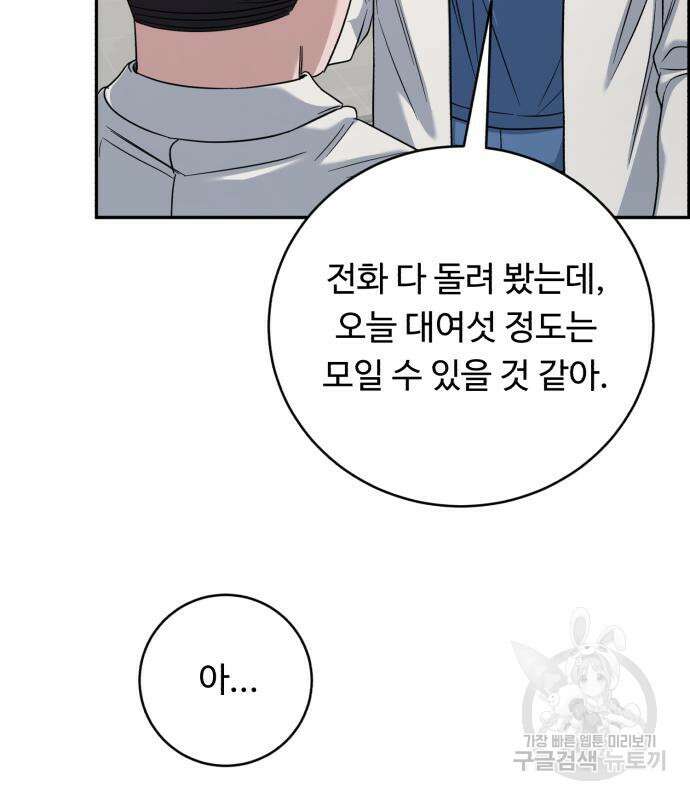 A.I. 닥터 103화 11