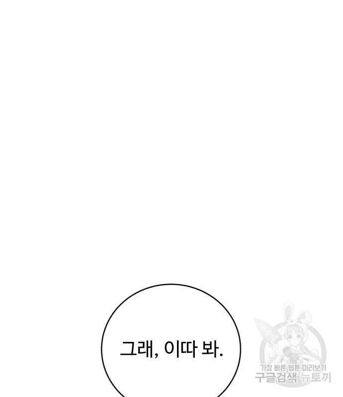 A.I. 닥터 103화 18