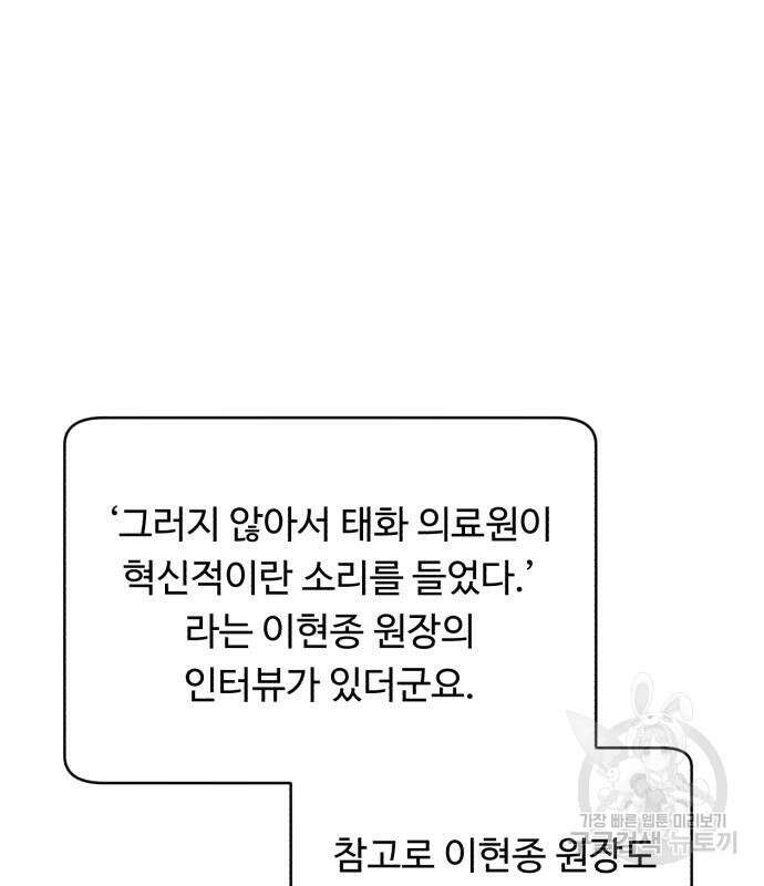 A.I. 닥터 103화 31