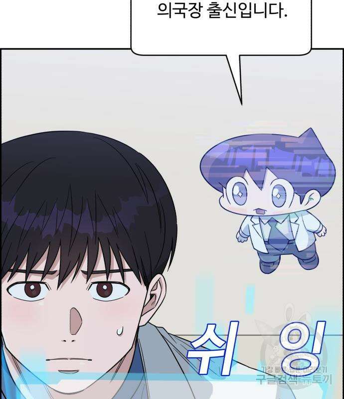 A.I. 닥터 103화 32