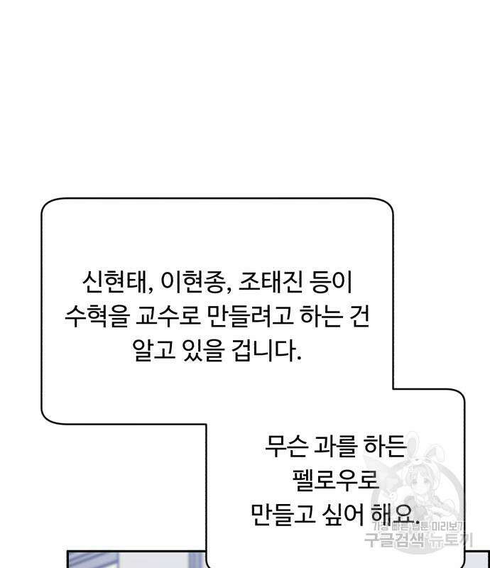 A.I. 닥터 103화 36