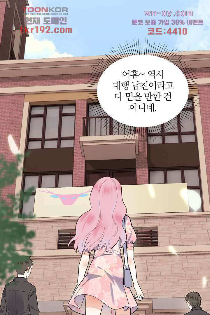 대행 남친 13화 2