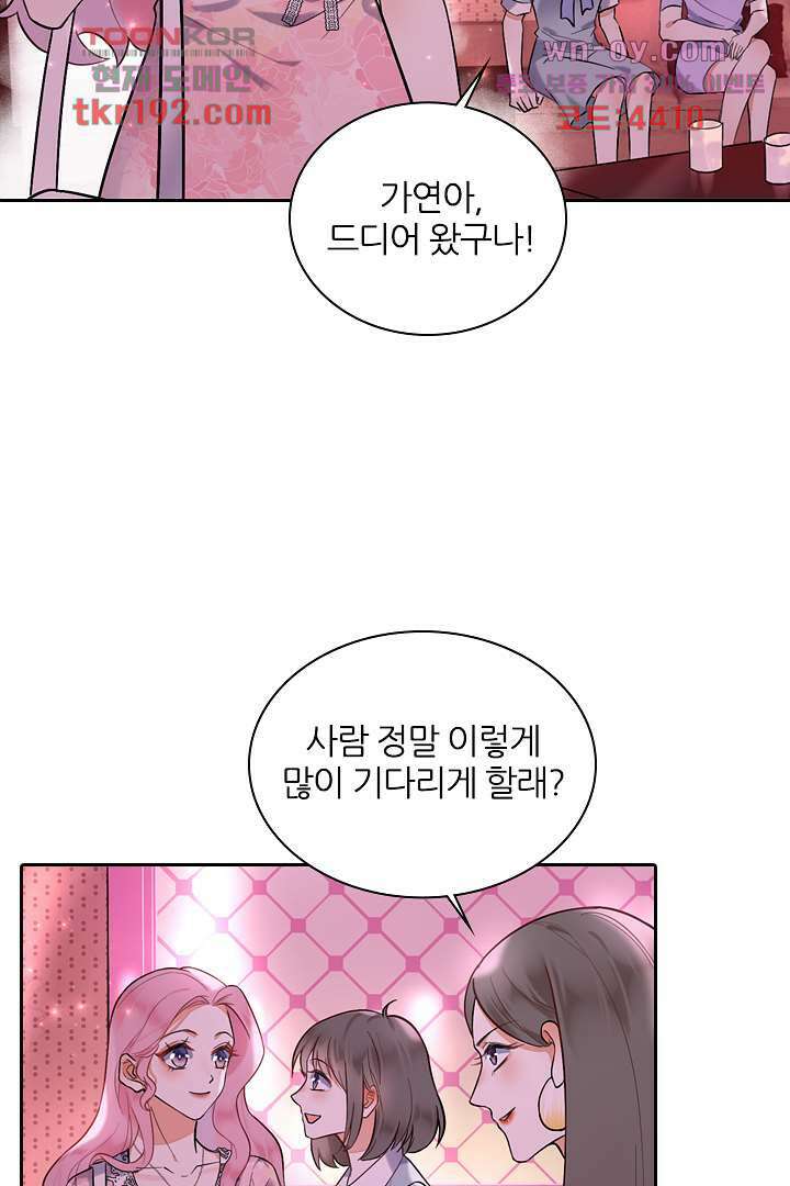 대행 남친 13화 8