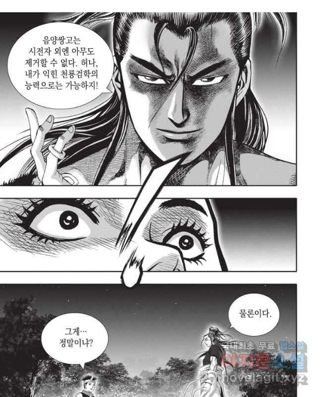 천년검제 112화 15