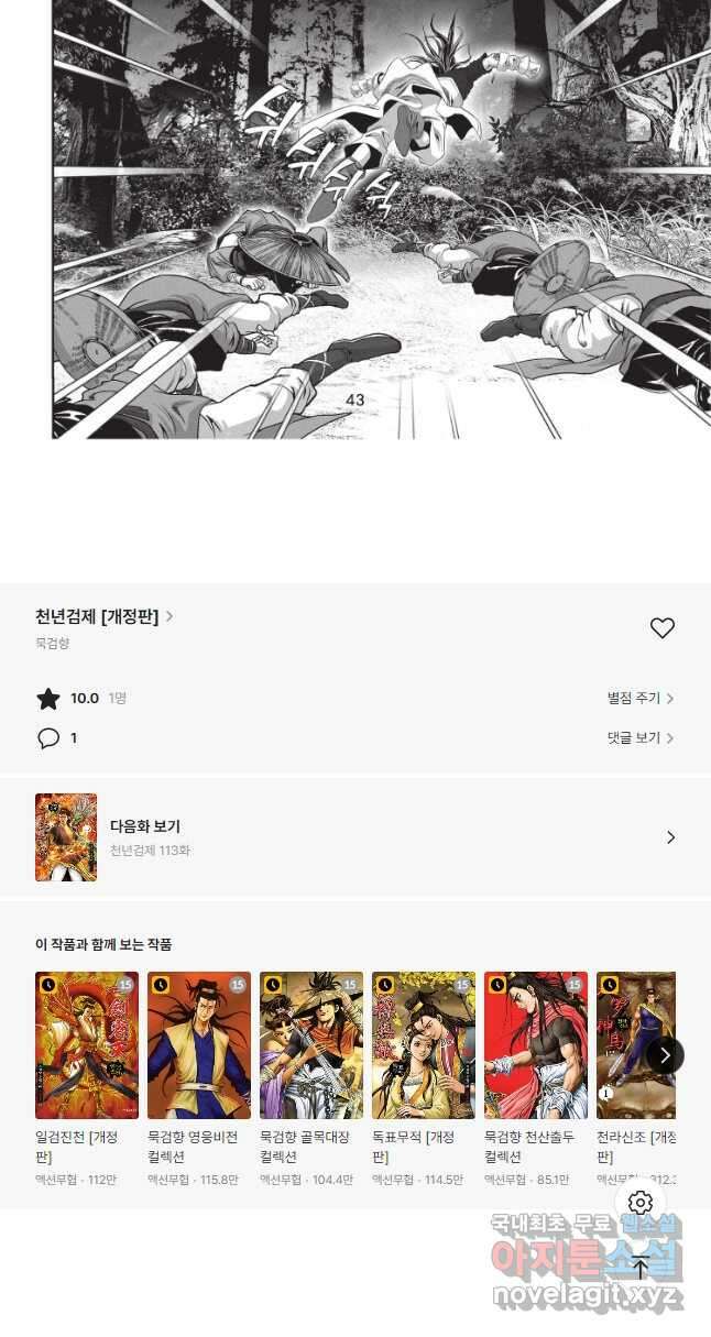 천년검제 112화 21