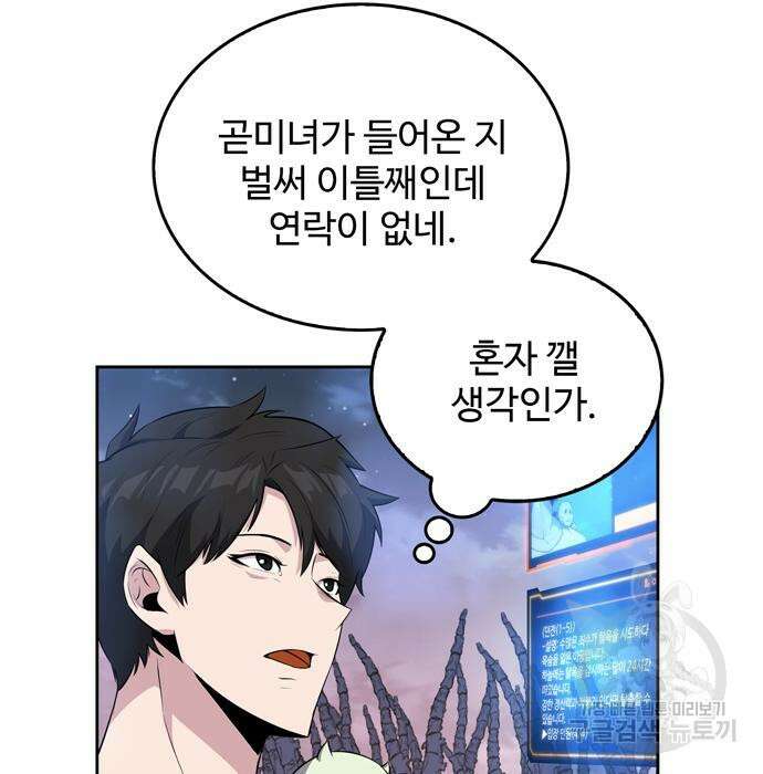 던전 탈출이 너무 힘들다 11화 5