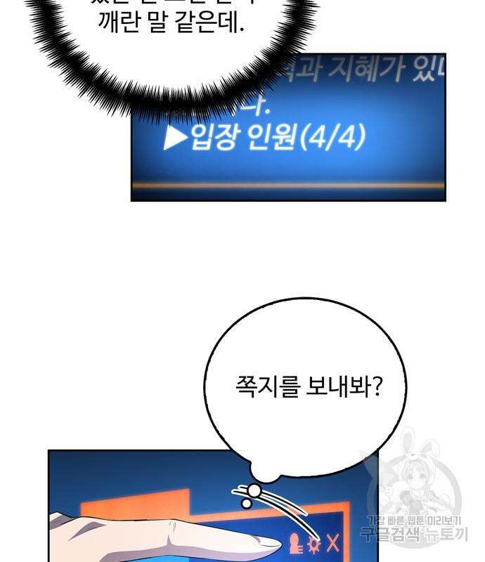 던전 탈출이 너무 힘들다 11화 7