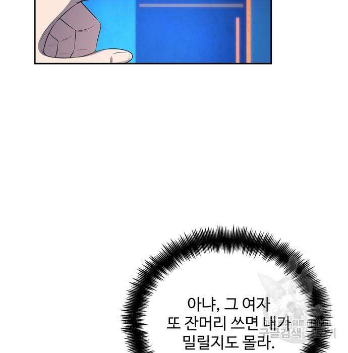 던전 탈출이 너무 힘들다 11화 8