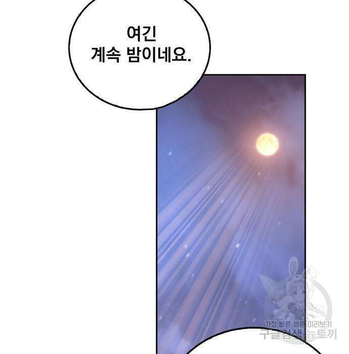 던전 탈출이 너무 힘들다 11화 13