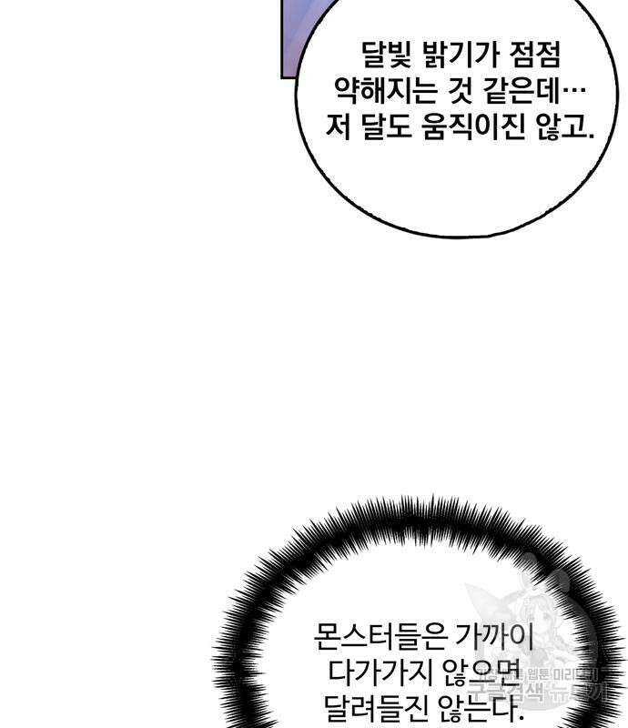 던전 탈출이 너무 힘들다 11화 14