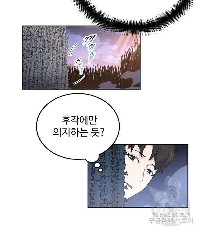 던전 탈출이 너무 힘들다 11화 15