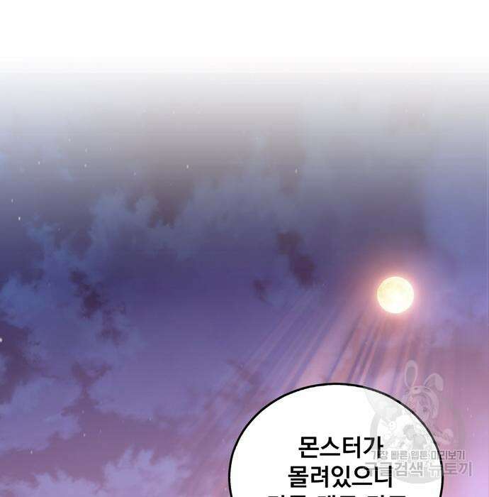 던전 탈출이 너무 힘들다 11화 16