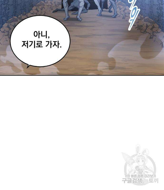 던전 탈출이 너무 힘들다 11화 18