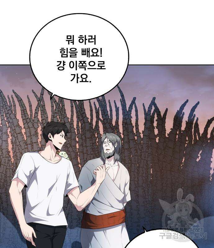 던전 탈출이 너무 힘들다 11화 19