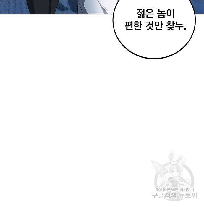 던전 탈출이 너무 힘들다 11화 20