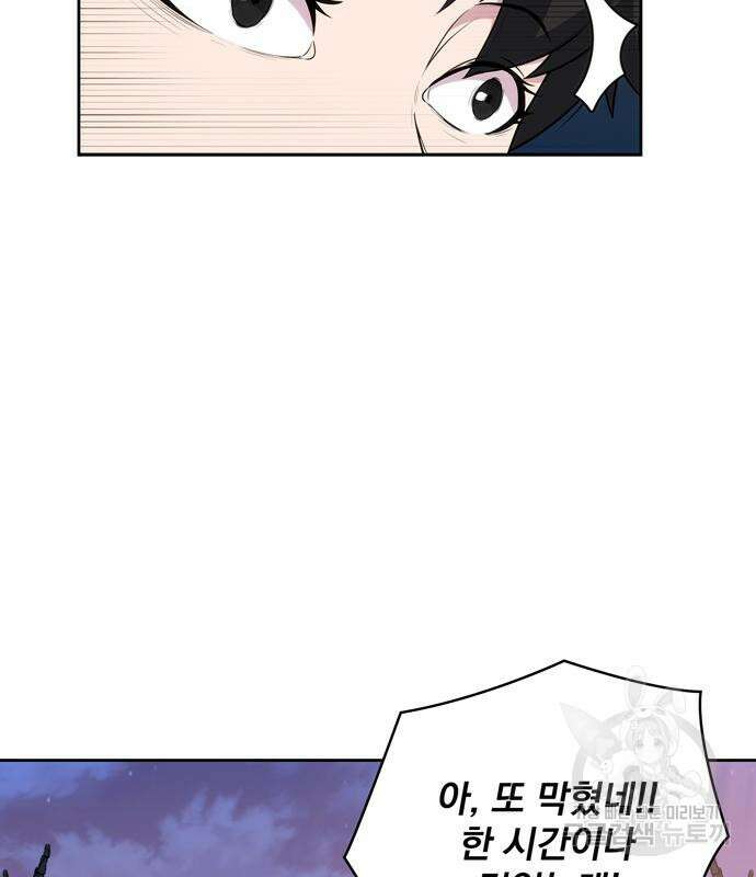 던전 탈출이 너무 힘들다 11화 23