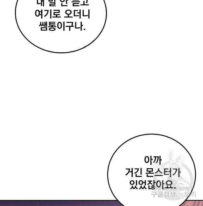 던전 탈출이 너무 힘들다 11화 25