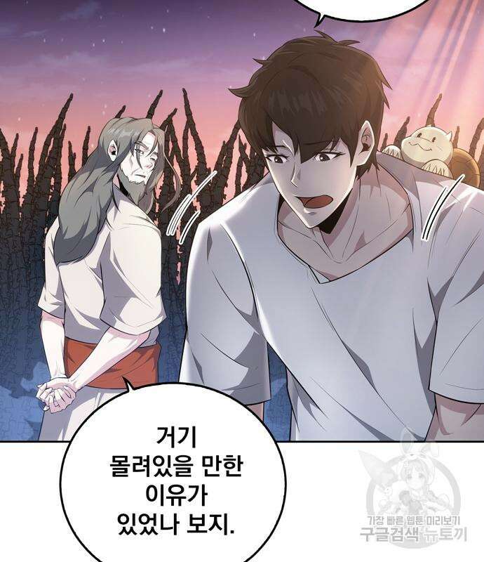 던전 탈출이 너무 힘들다 11화 26