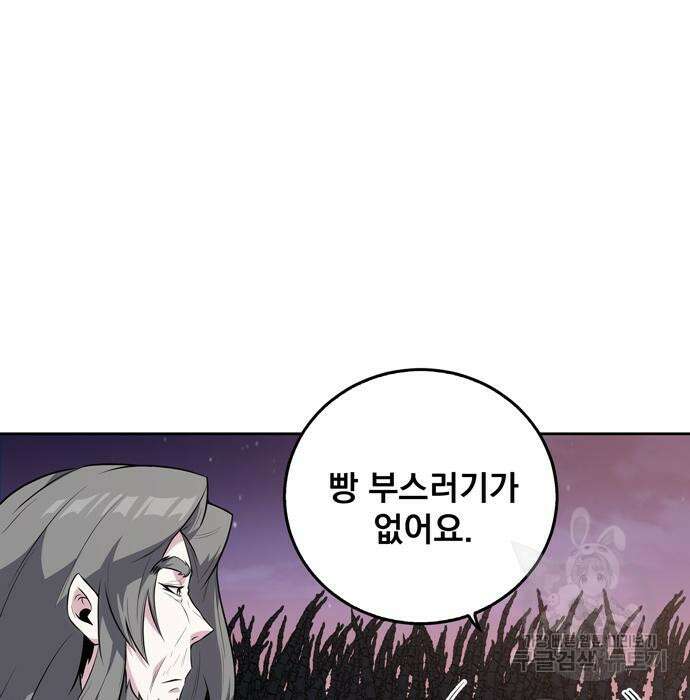 던전 탈출이 너무 힘들다 11화 28