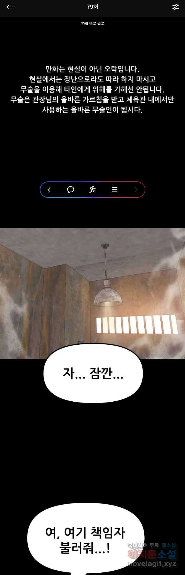 가드패스 79화 1