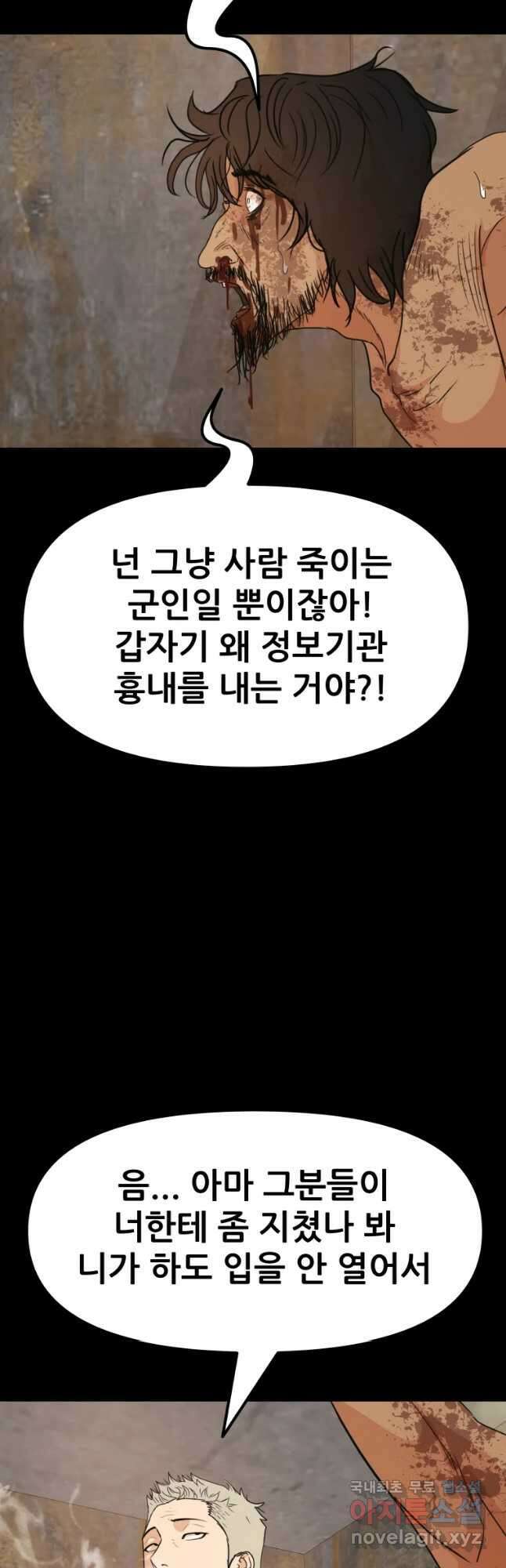 가드패스 79화 2