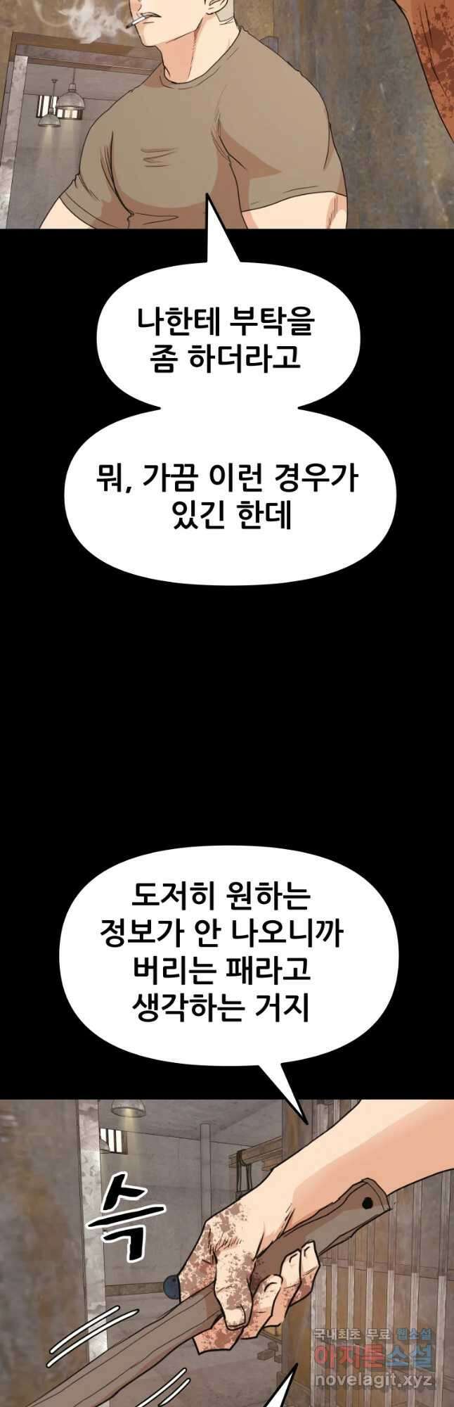가드패스 79화 3