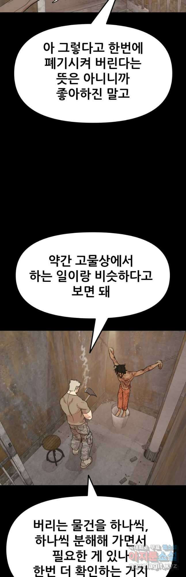 가드패스 79화 4