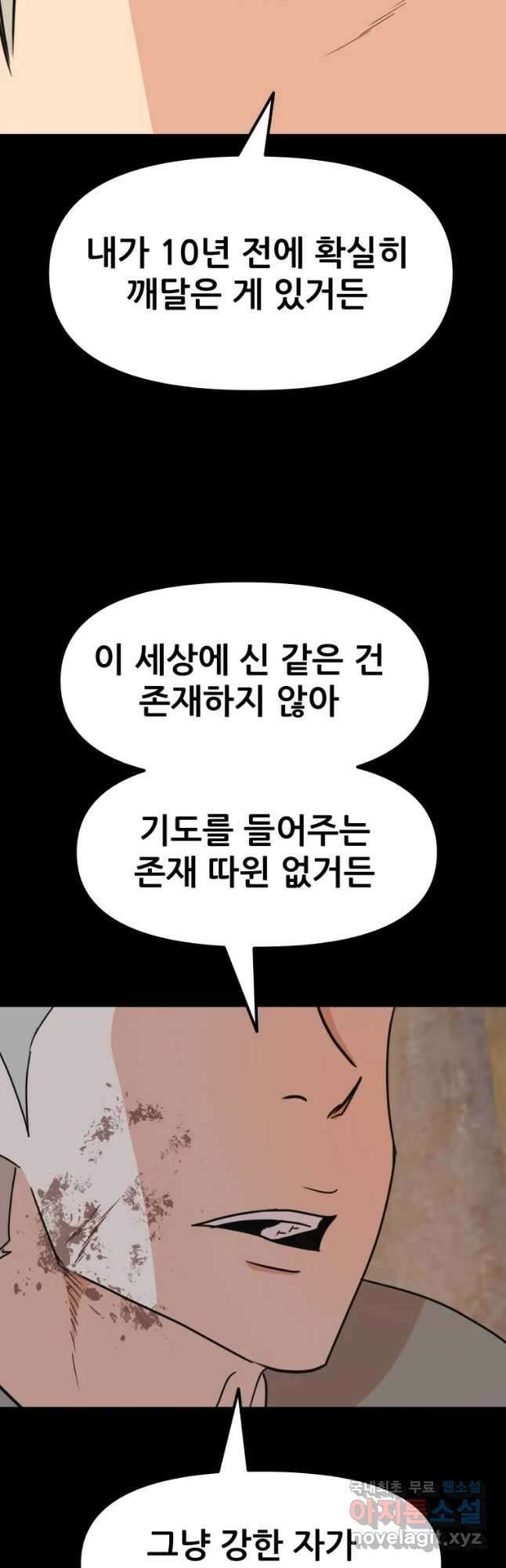 가드패스 79화 9