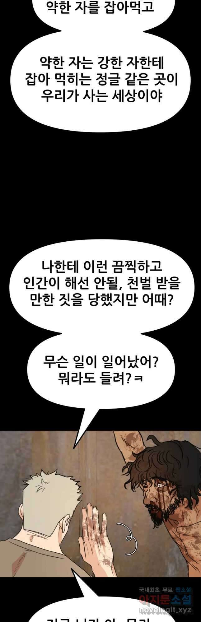 가드패스 79화 10